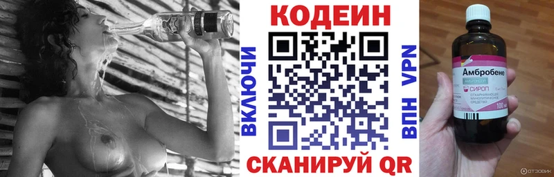 где продают Приозерск Codein напиток Lean (лин)